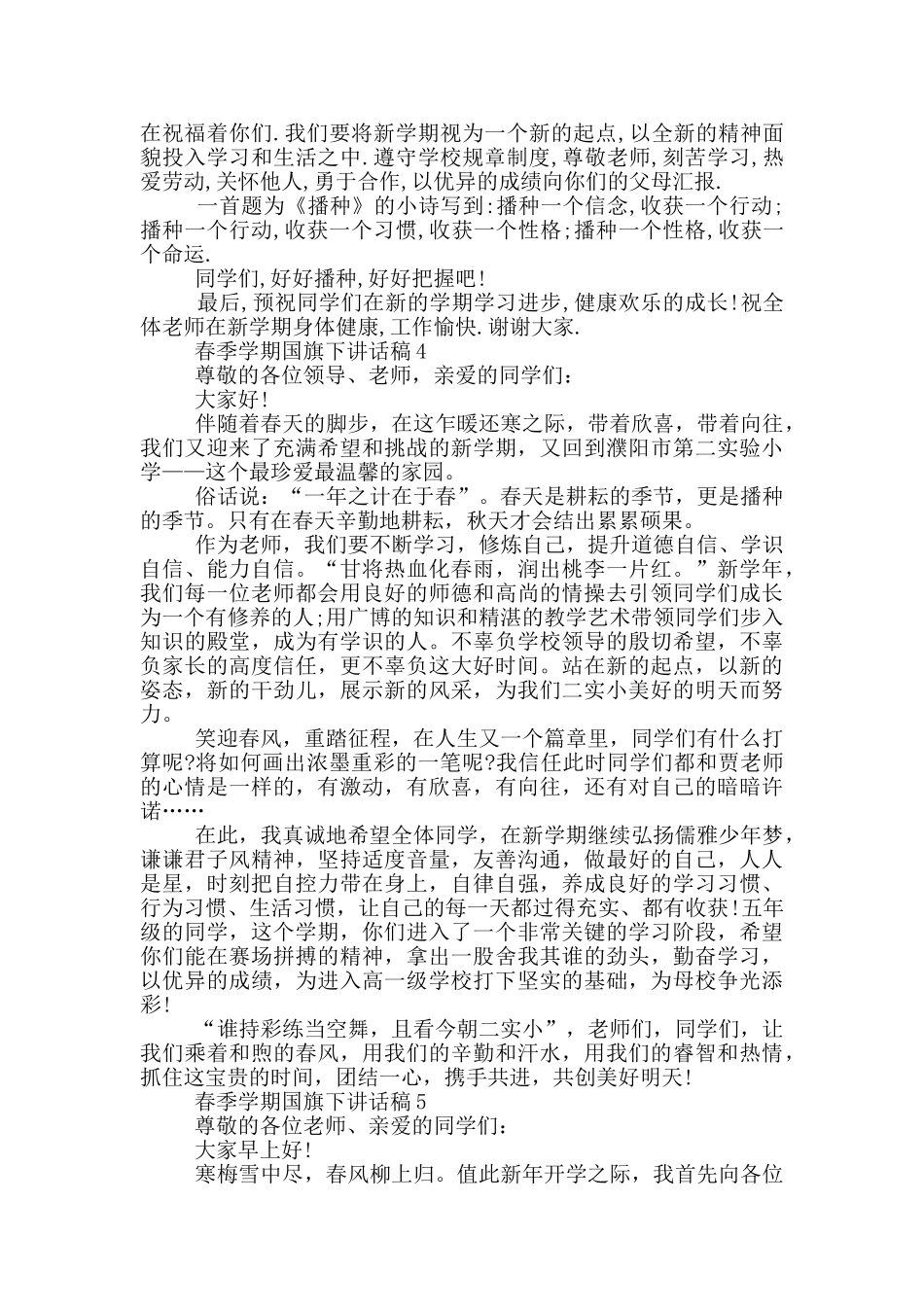 春季学期国旗下讲话_第3页