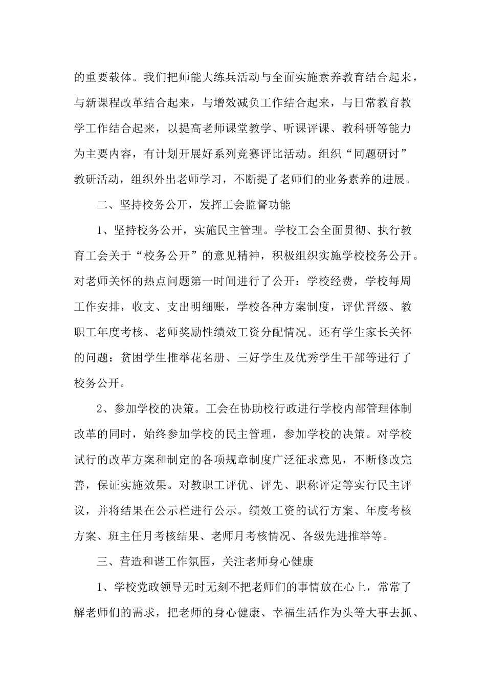 春季学期学校工作总结_第2页