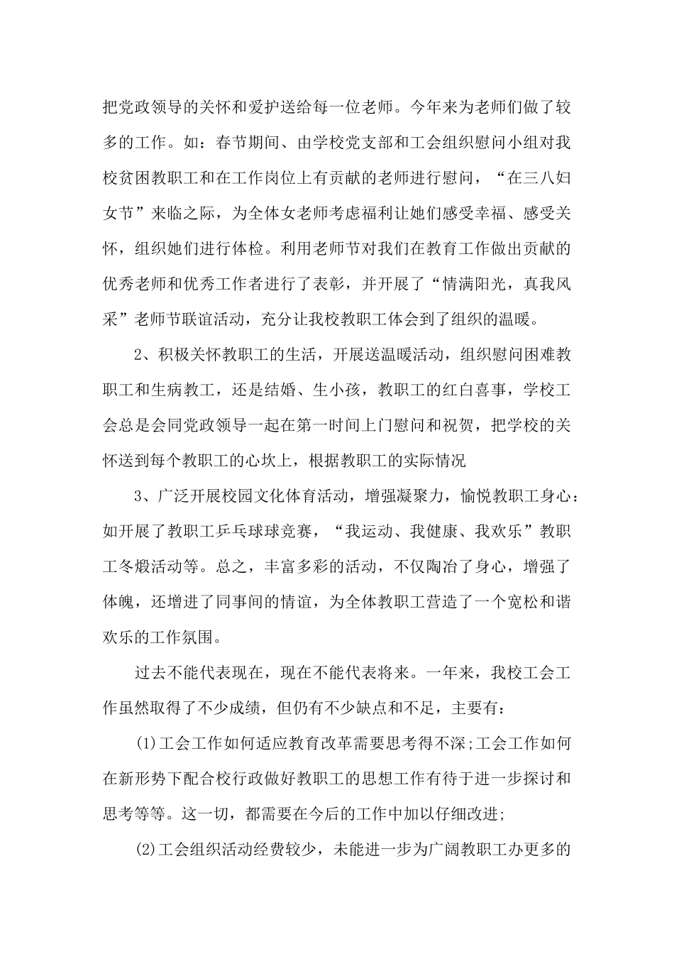 春季学期学校工作总结_第3页