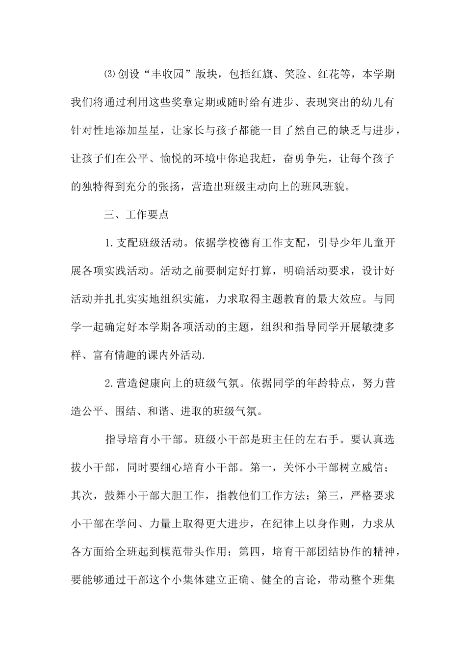 春季学期小学学前班班主任工作计划_第2页