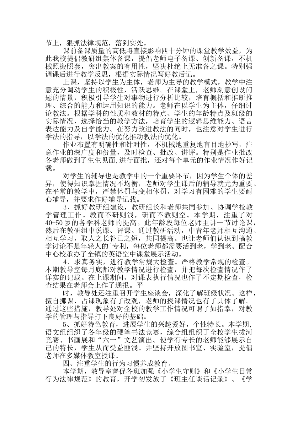 春季学期小学工作总结_第2页