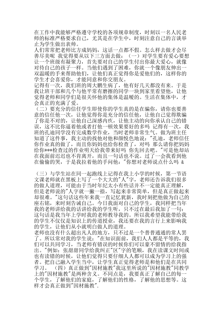 春季学期小学三年级班主任工作总结-精品范文资料_第2页