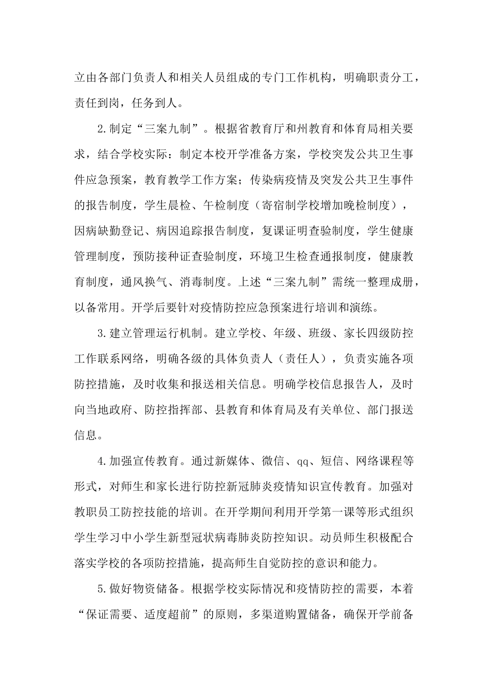 春季学期学校疫情防控工作方案_第3页
