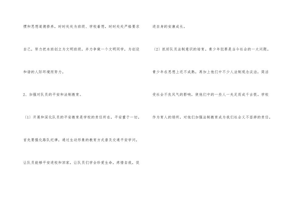 春季学期少先队工作计划_第3页