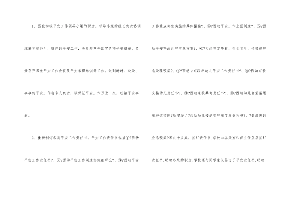 春季学期幼儿园安全工作总结_第2页