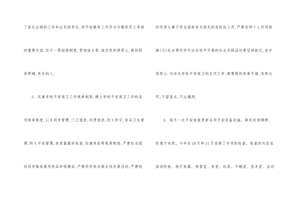 春季学期幼儿园安全工作总结_第3页