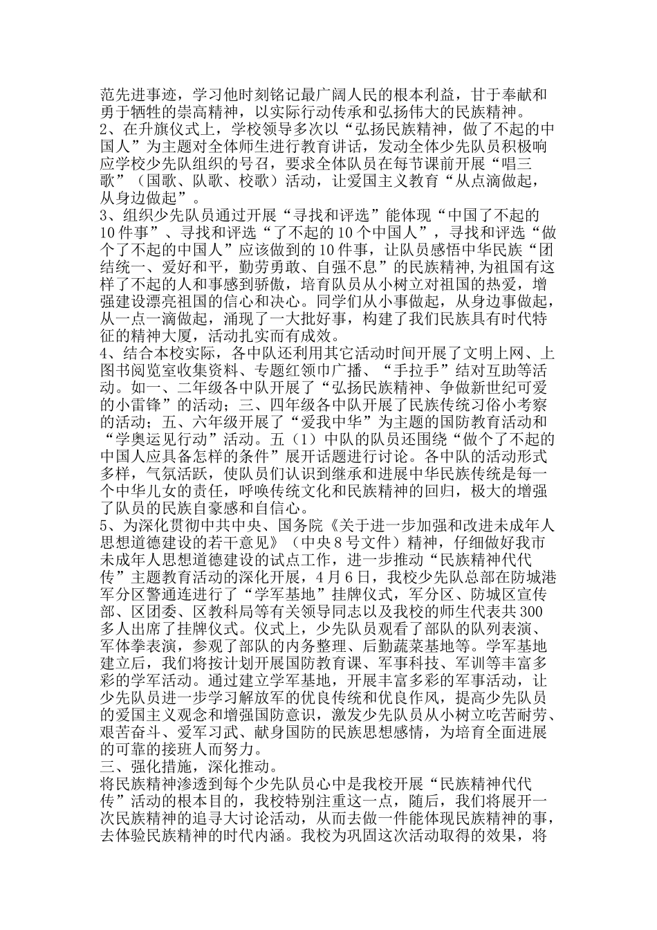 春季学期少先队工作总结-精品范文资料_第2页