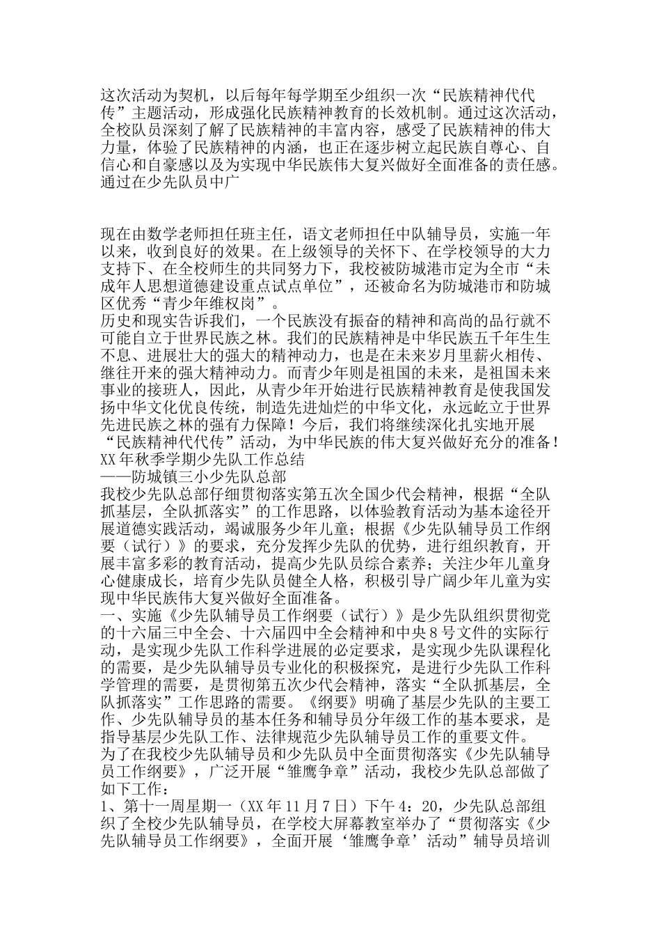 春季学期少先队工作总结-精品范文资料_第3页