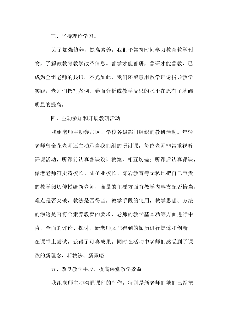 春季学期小学高年级段数学备课组工作总结_第2页
