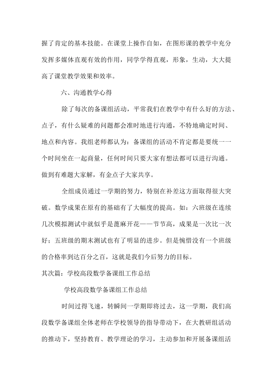 春季学期小学高年级段数学备课组工作总结_第3页