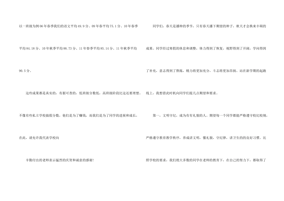 春季学期开学典礼安全教育讲话稿_第2页