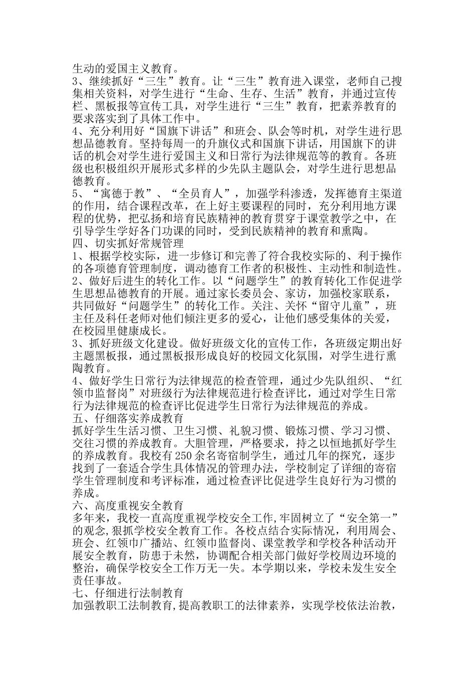 春季学期德育工作总结-精品范文资料_第2页