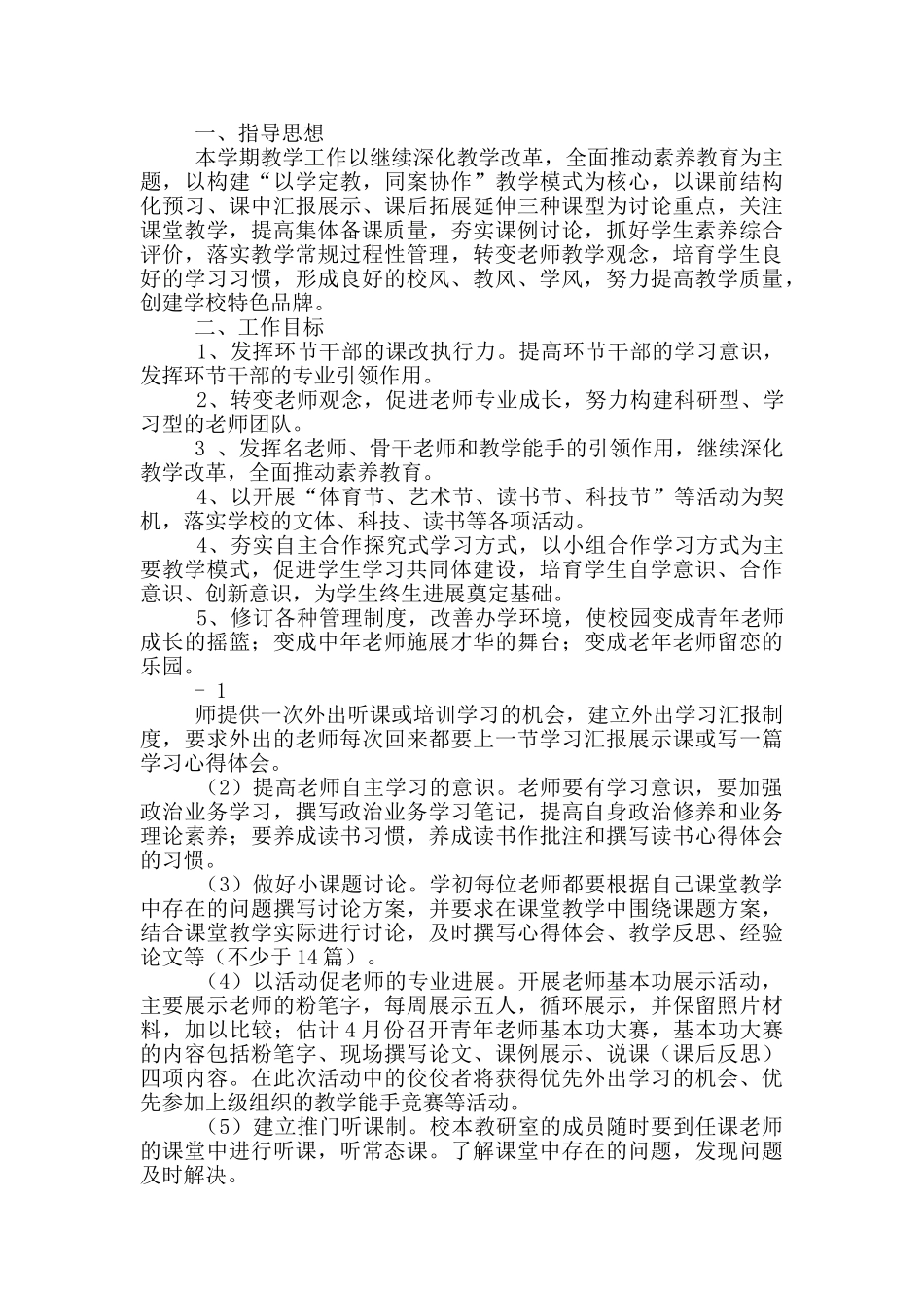 春季学期教学工作计划_第2页