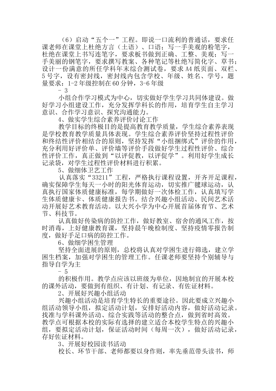 春季学期教学工作计划_第3页