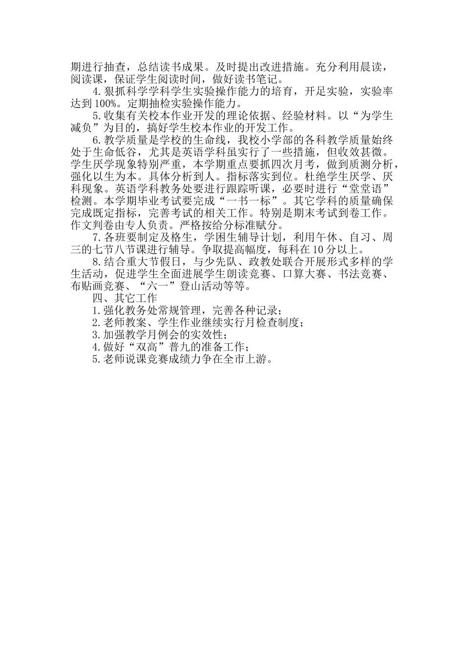 春季学期教导处工作计划范文教学合集_第3页