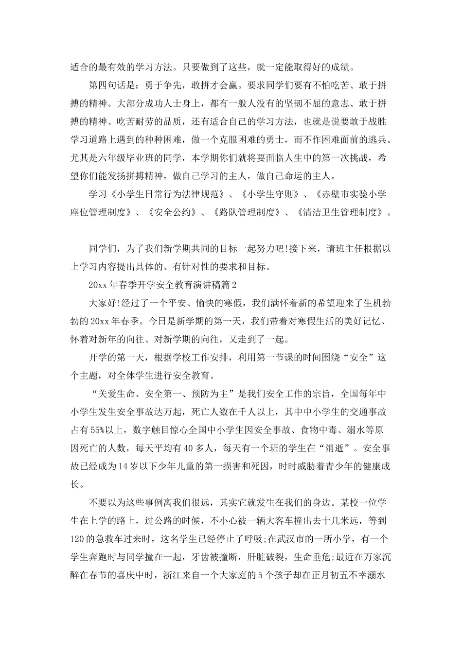 春季安全演讲稿_第2页