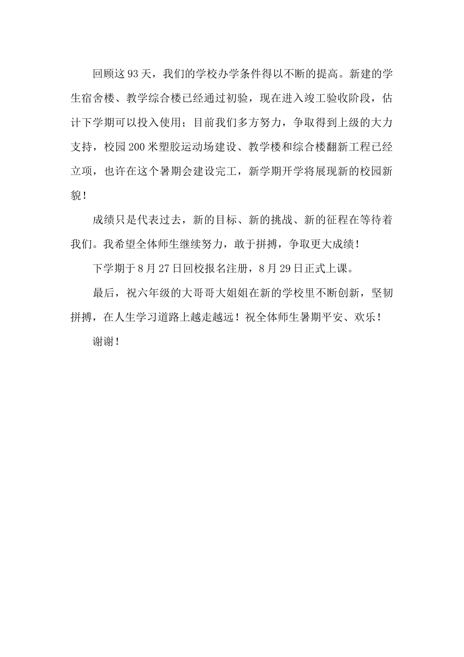 春季学期散学典礼的讲话稿_第2页