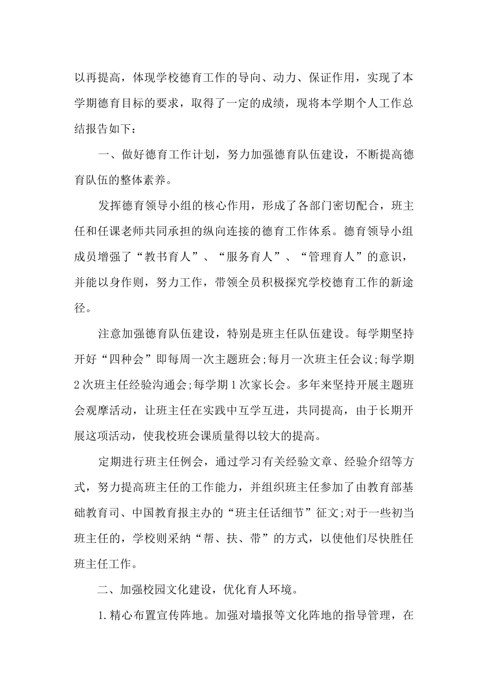 春季学期德育工作总结范文_第3页