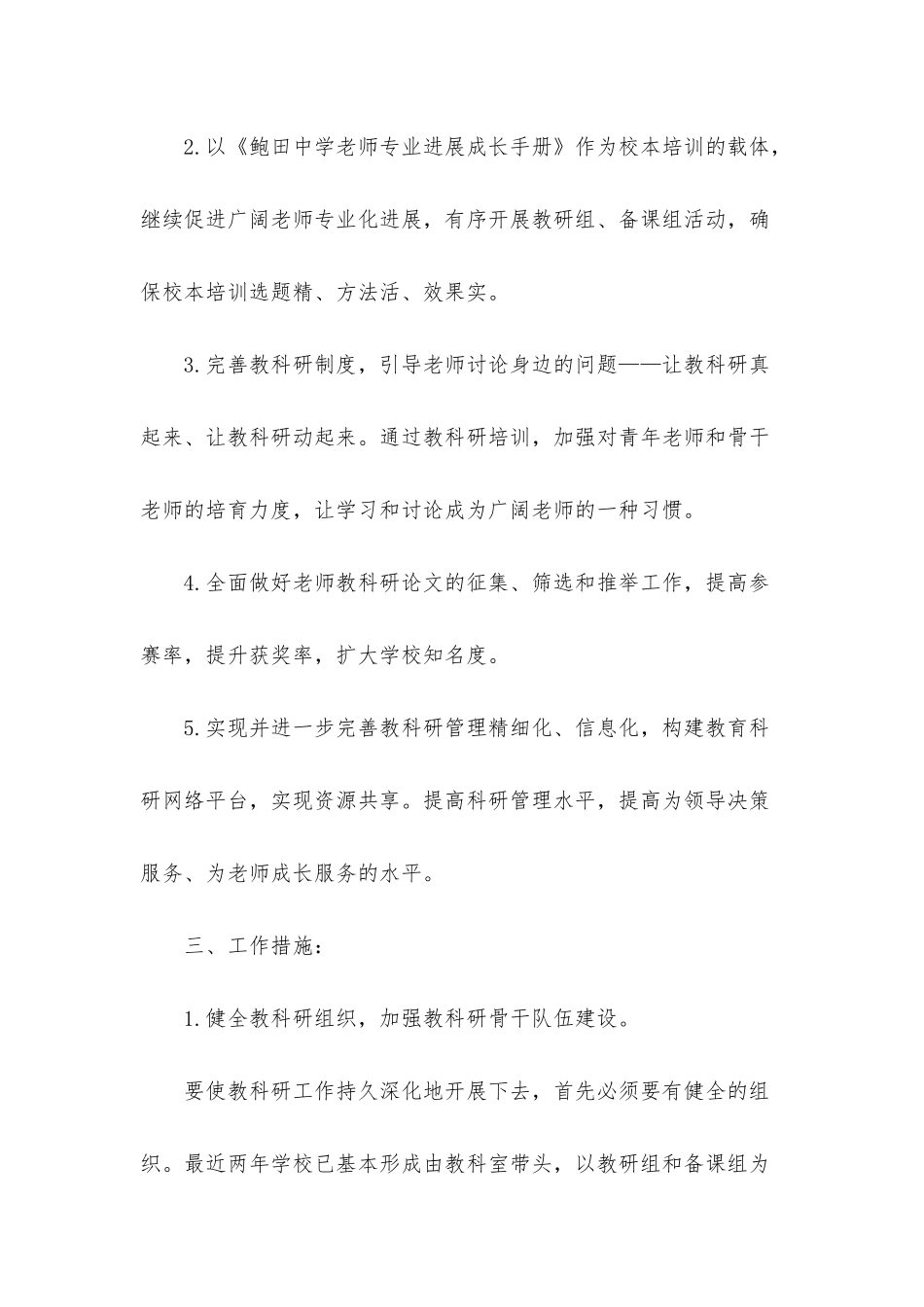 春季学校教科室计划思路要点_第2页