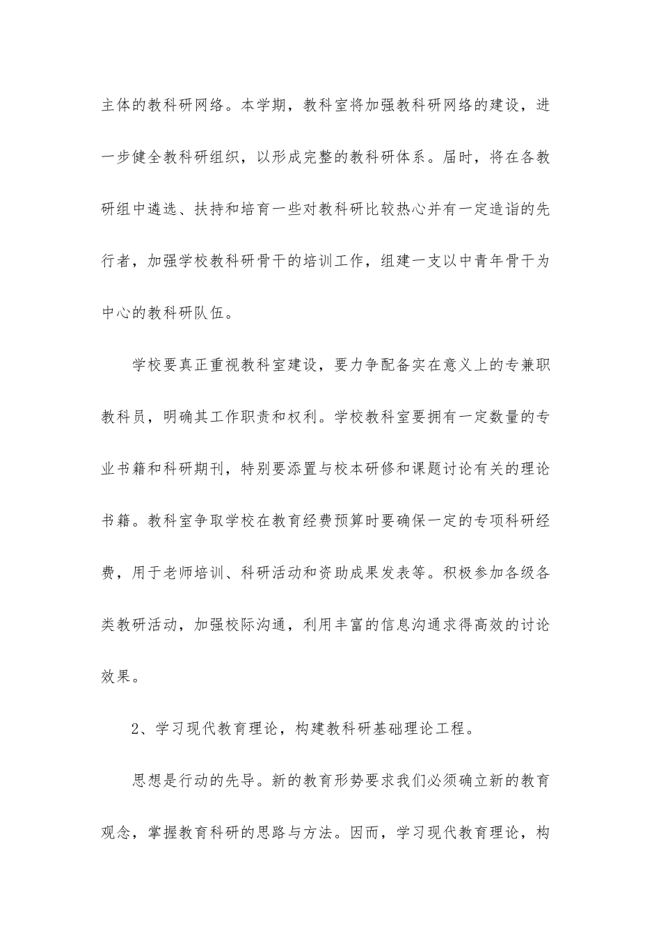 春季学校教科室计划思路要点_第3页