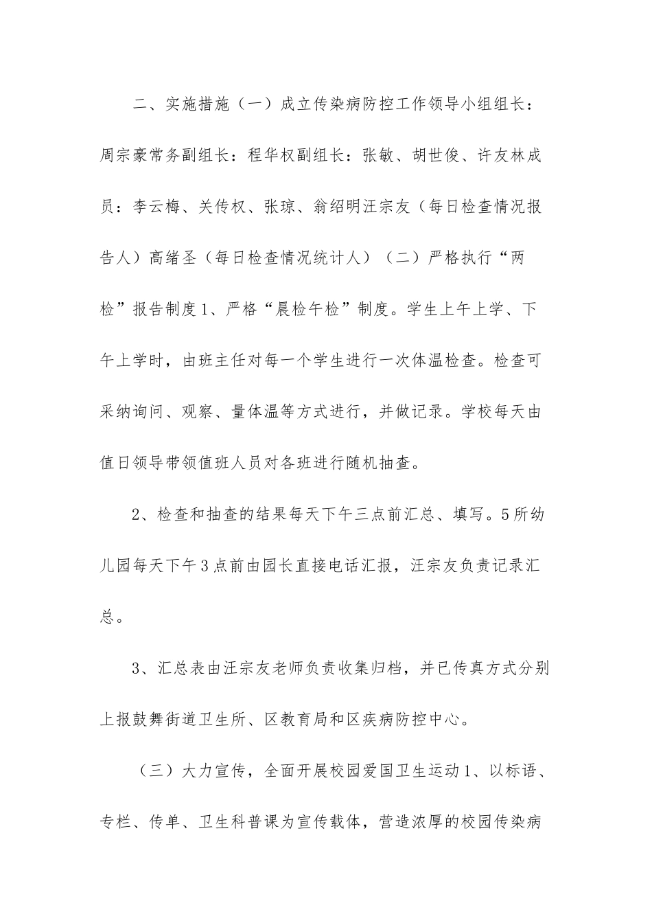 春季学校、幼儿园重点传染病防控工作方案_第2页