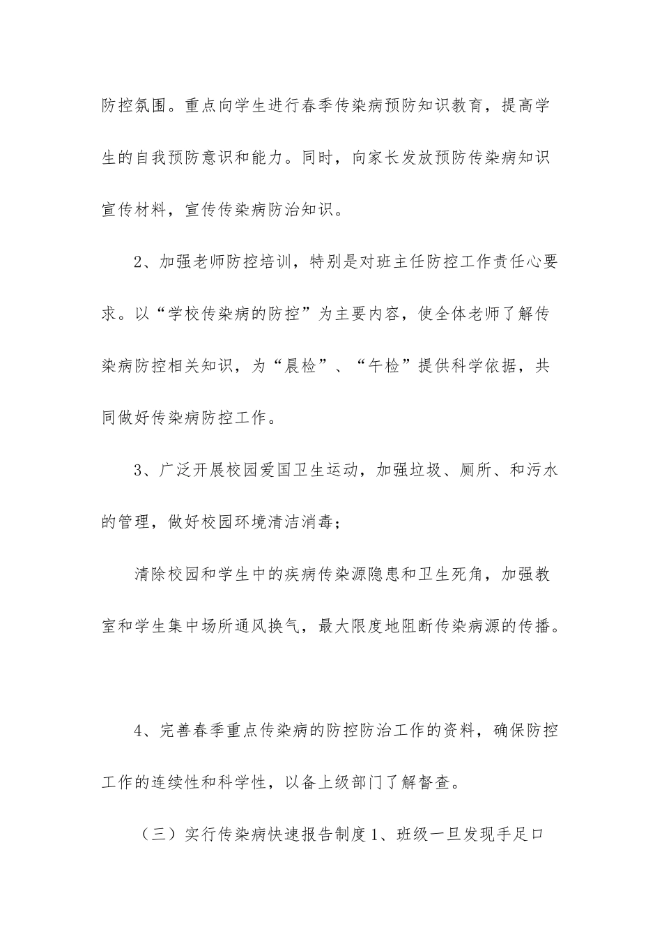 春季学校、幼儿园重点传染病防控工作方案_第3页