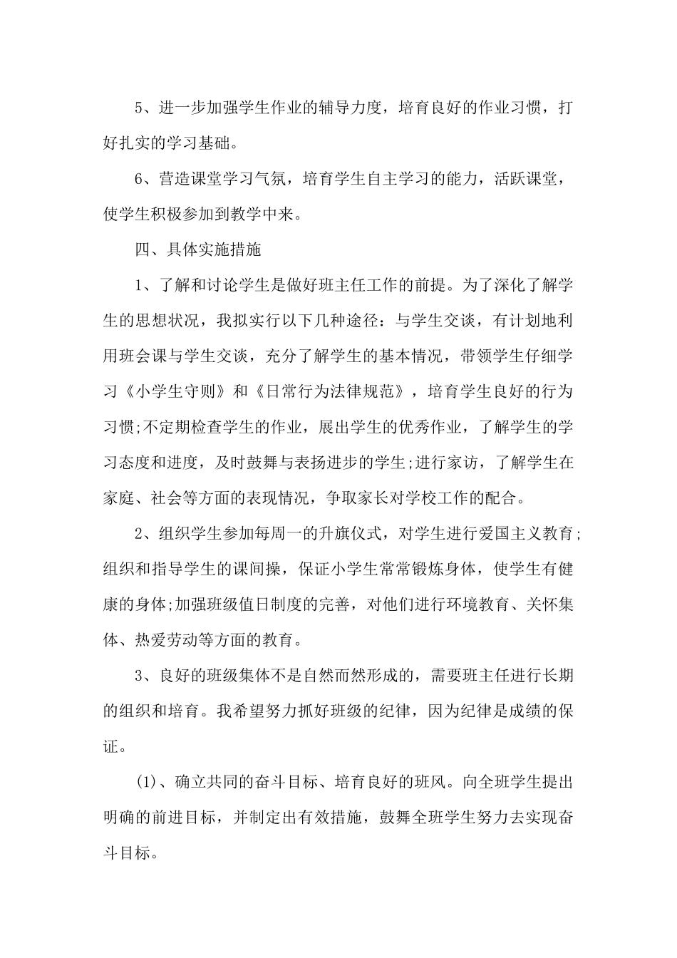 春季小学二年级班主任工作计划_第2页