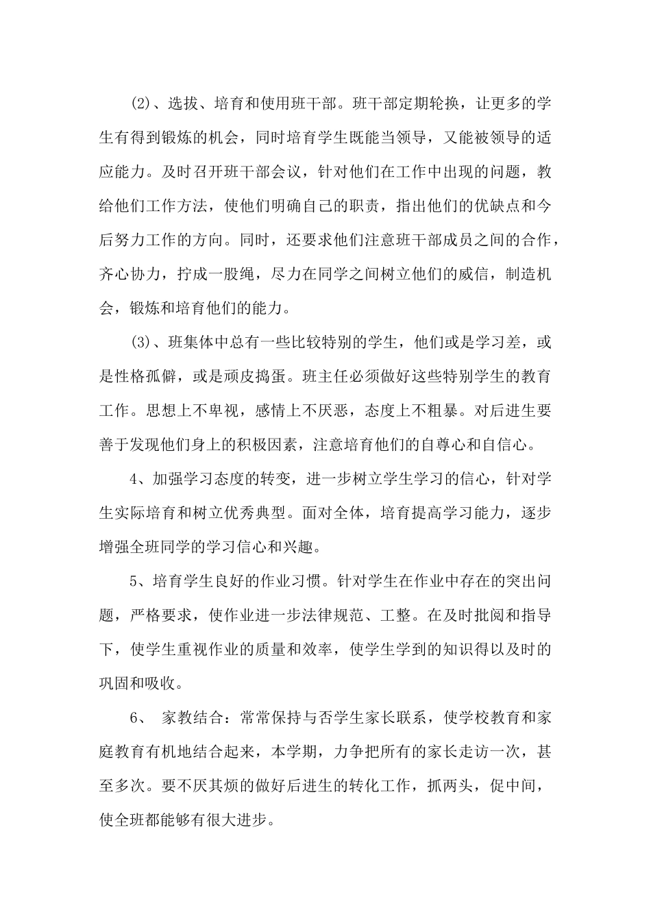 春季小学二年级班主任工作计划_第3页