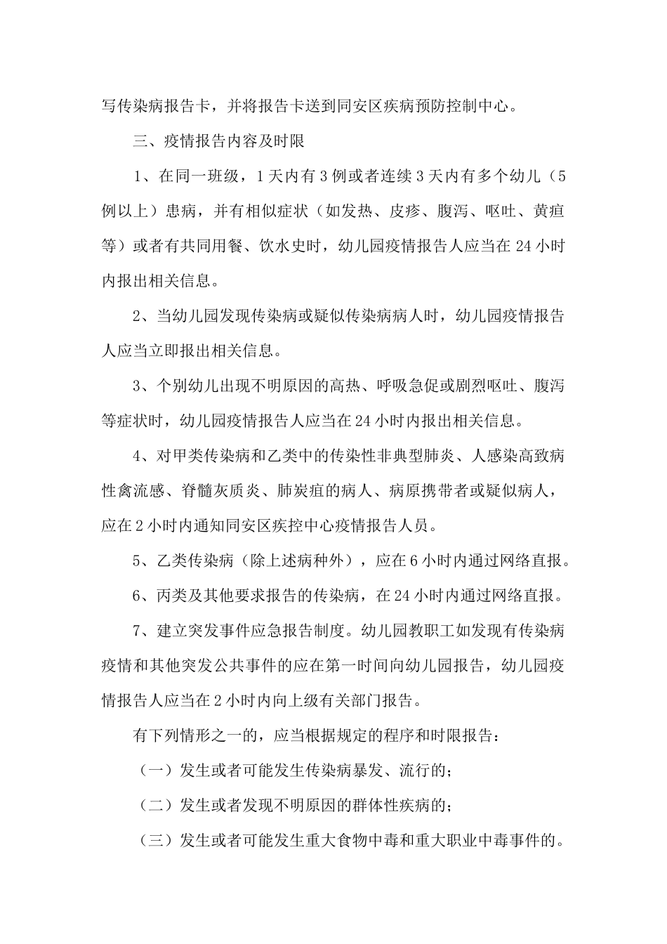 春季幼儿园传染病防控方案_第2页