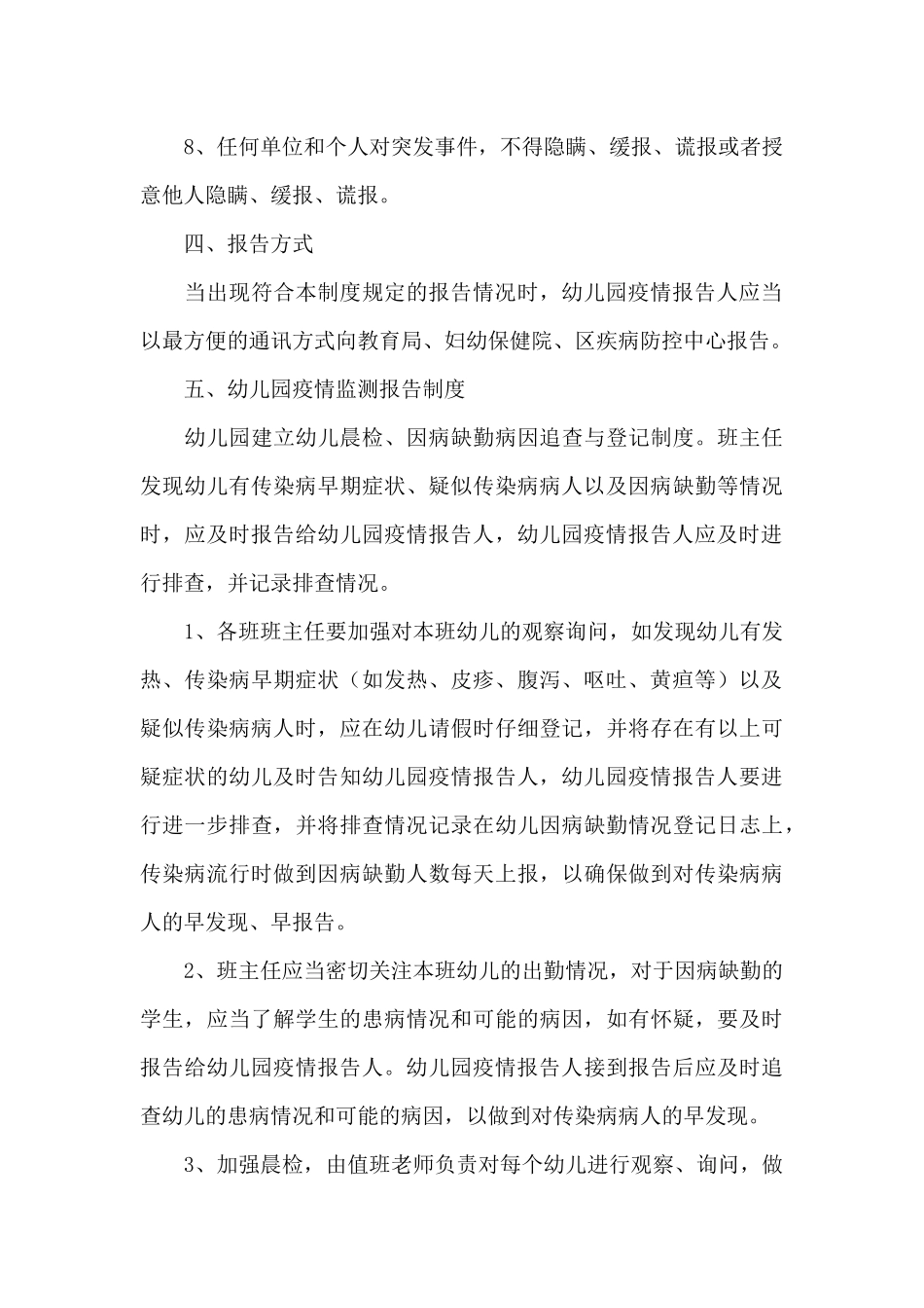 春季幼儿园传染病防控方案_第3页