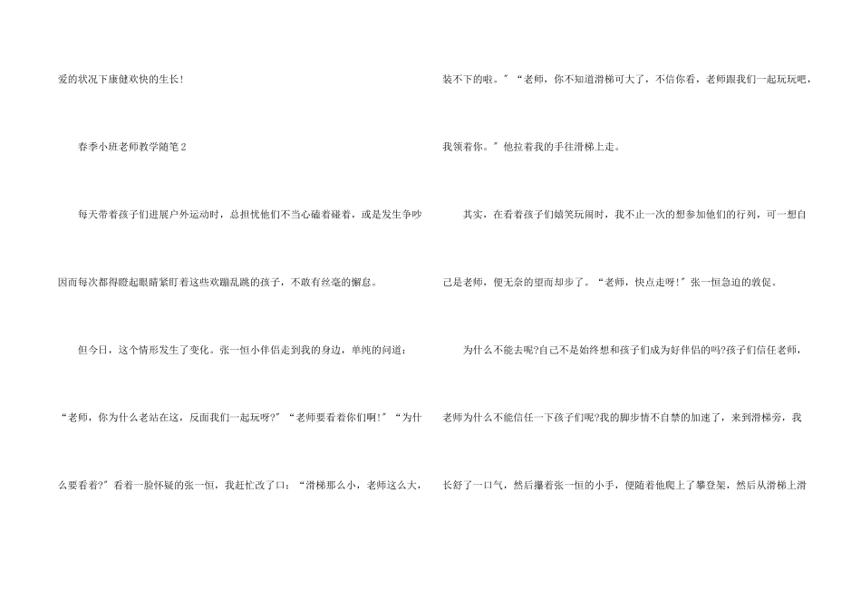 春季小班教师教学随笔5篇_第2页