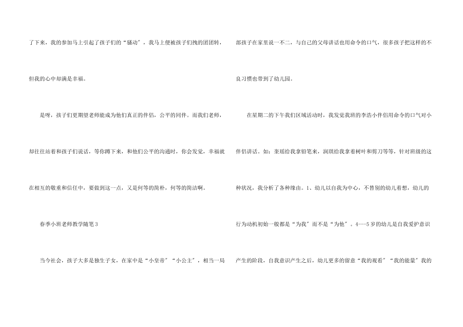 春季小班教师教学随笔5篇_第3页