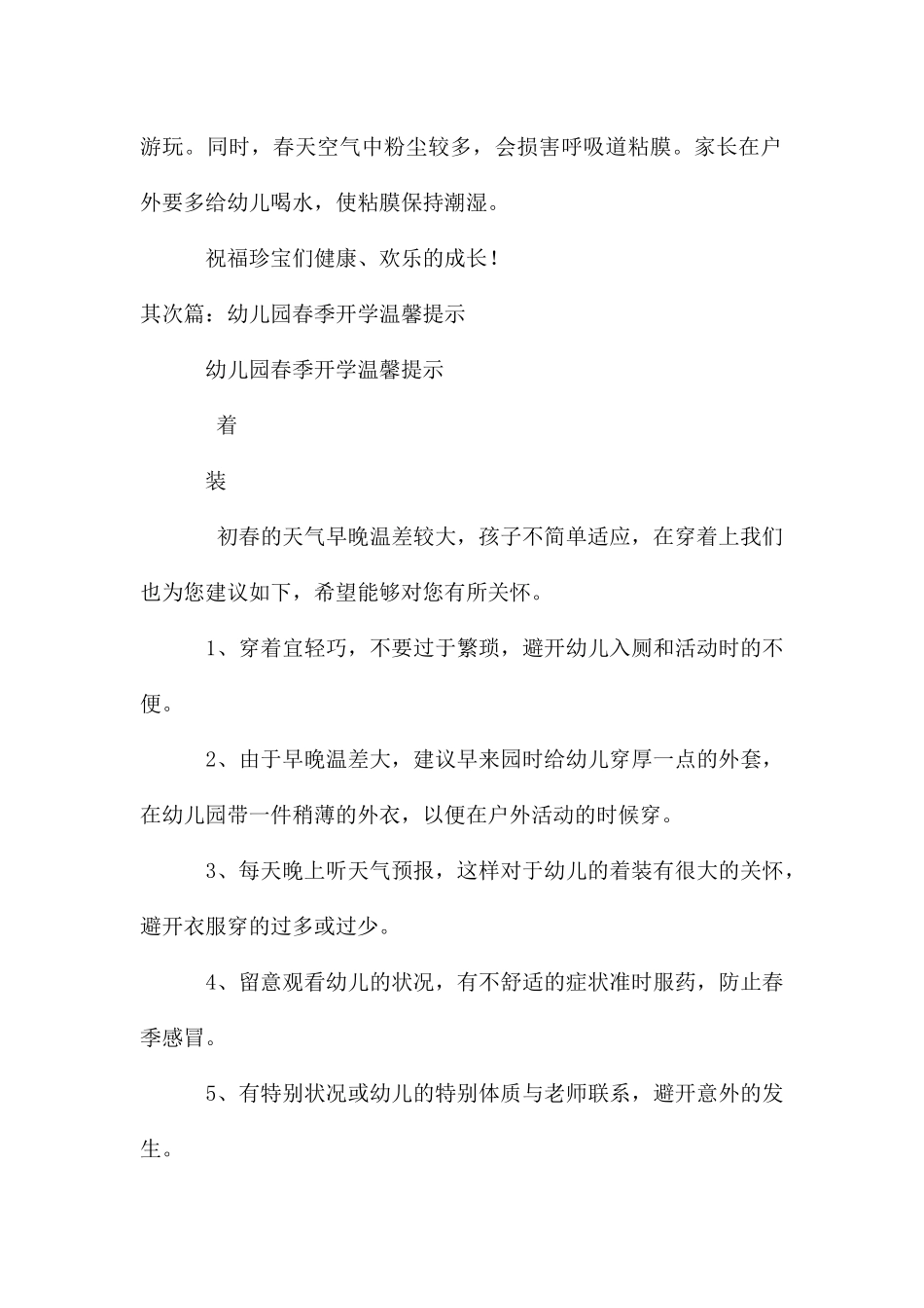 春季幼儿园温馨提示4月_第2页