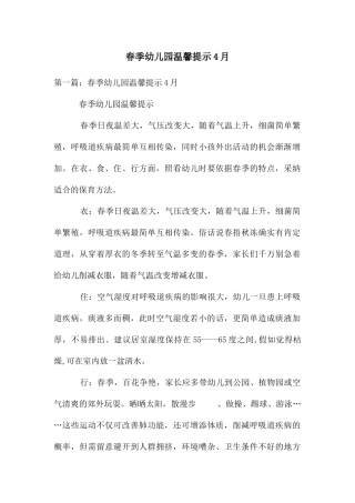 春季幼儿园温馨提示4月
