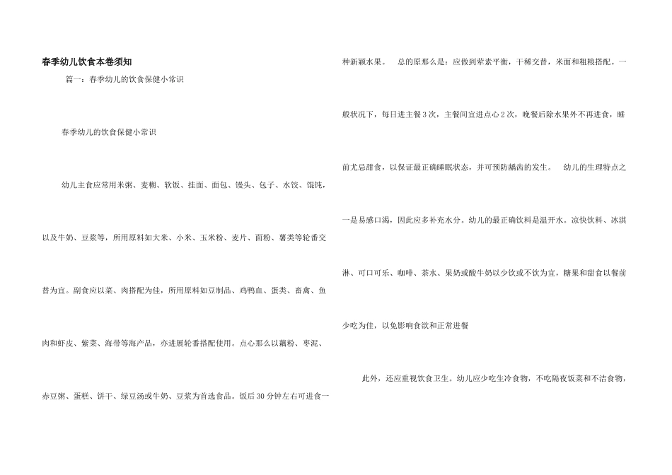 春季幼儿饮食注意事项_第1页