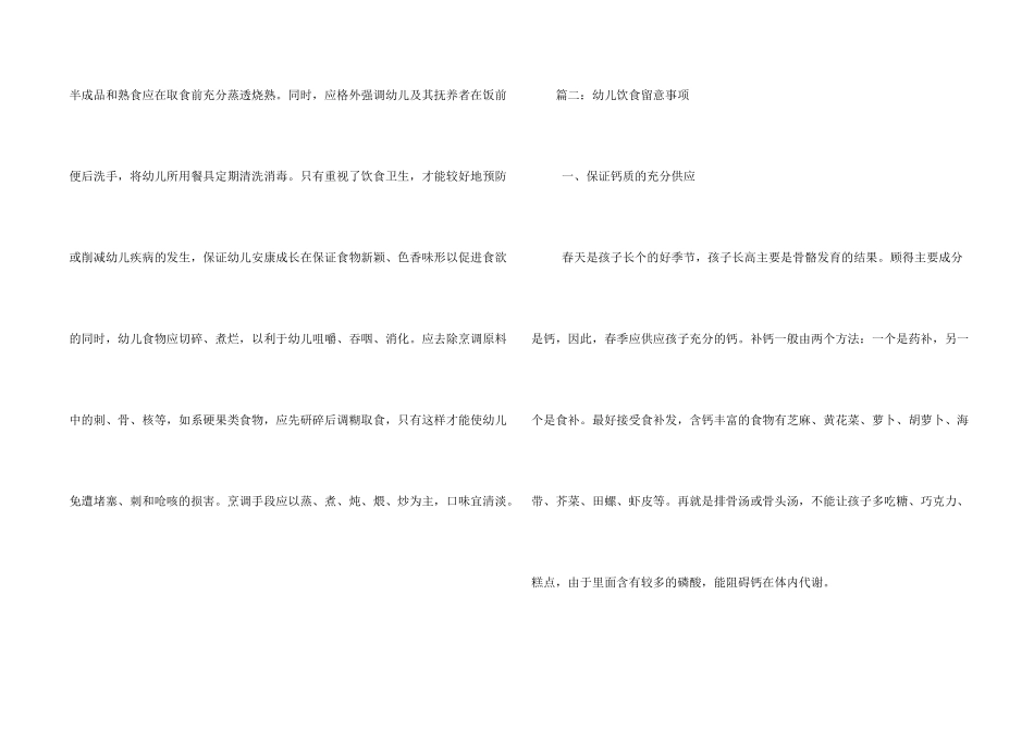 春季幼儿饮食注意事项_第2页