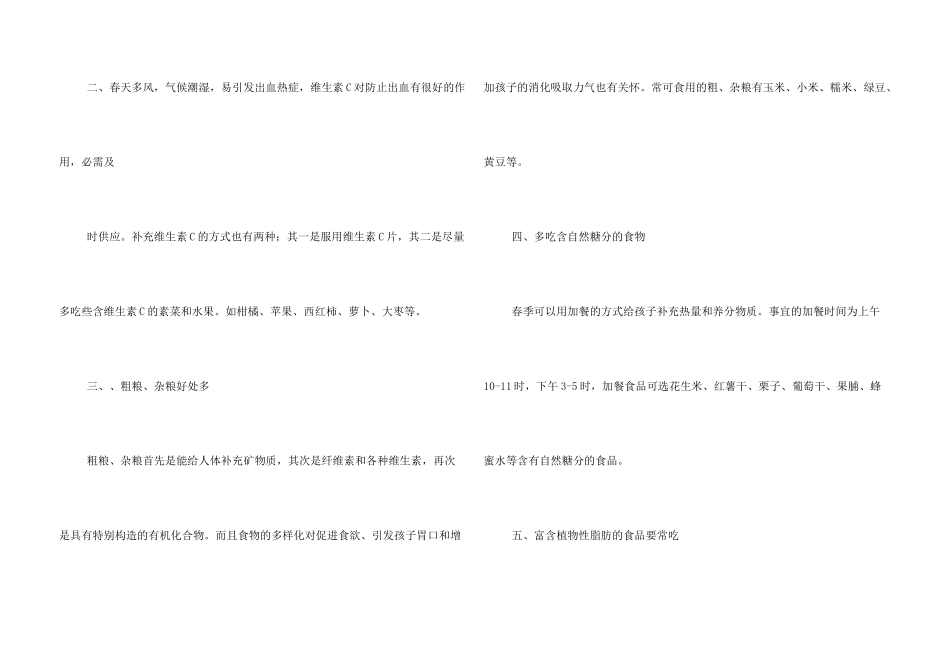 春季幼儿饮食注意事项_第3页