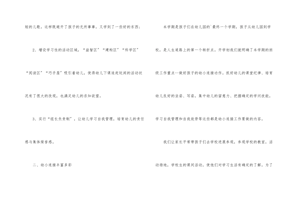春季幼儿园大班第二学期末班级工作总结_第2页