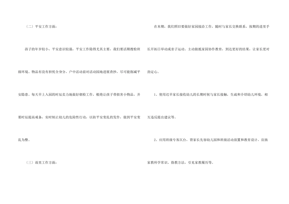 春季幼儿班务工作计划_第3页