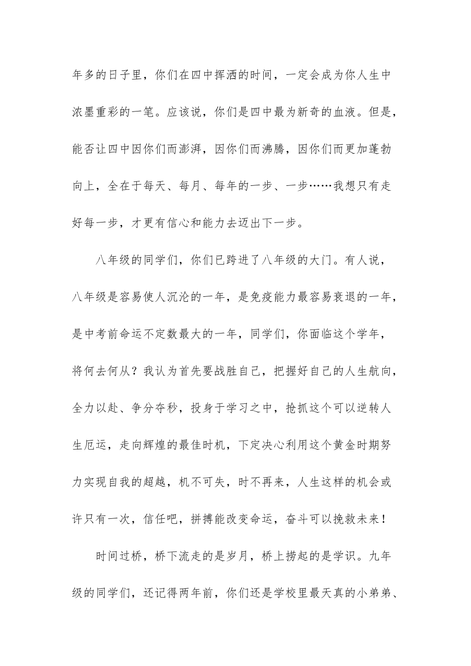 春季开学典礼发言稿-大学开学典礼学生发言稿_第2页