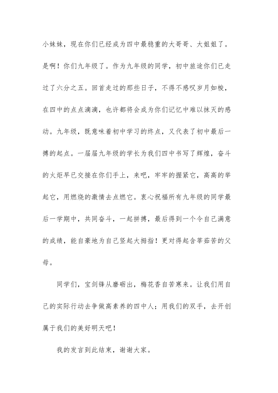 春季开学典礼发言稿-大学开学典礼学生发言稿_第3页