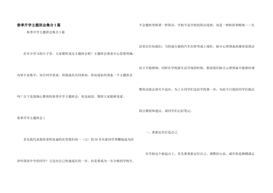 春季开学主题班会集合3篇_第1页