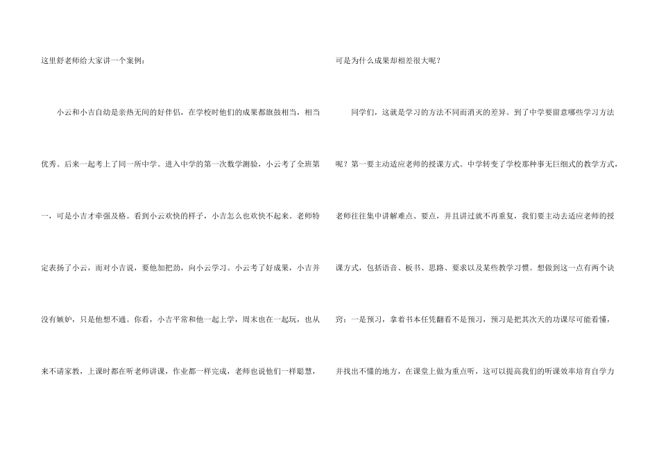 春季开学主题班会集合3篇_第3页