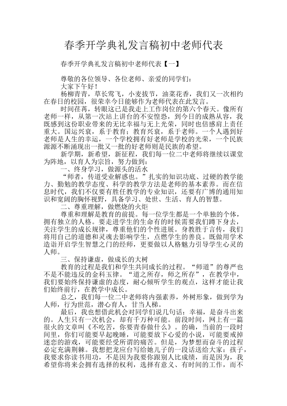 春季开学典礼发言稿初中教师代表_第1页