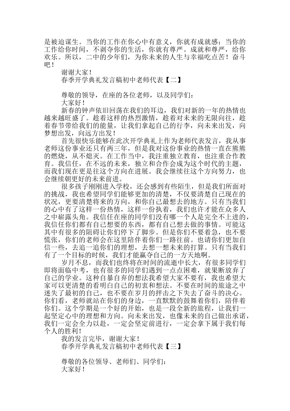 春季开学典礼发言稿初中教师代表_第2页