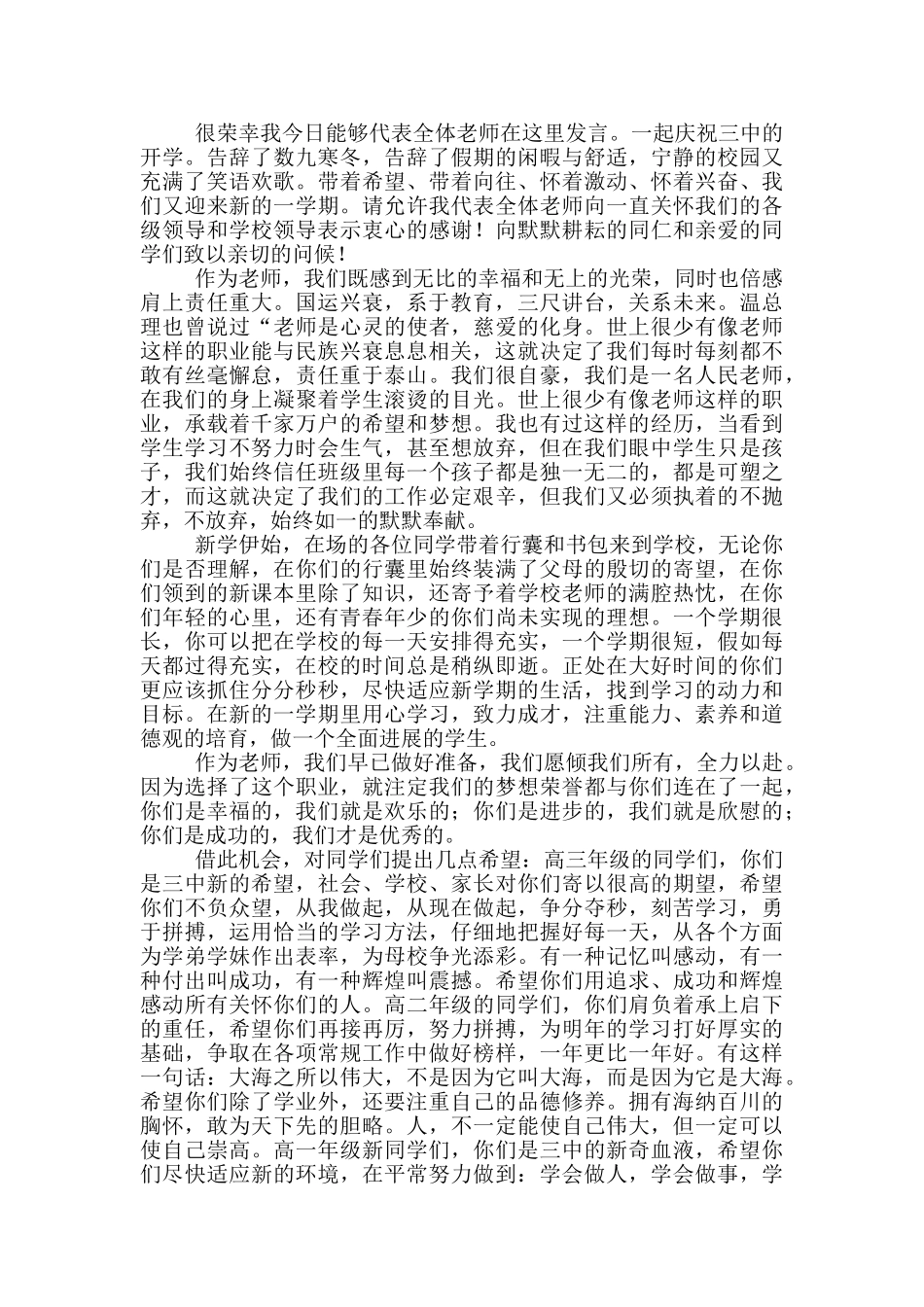 春季开学典礼发言稿初中教师代表_第3页