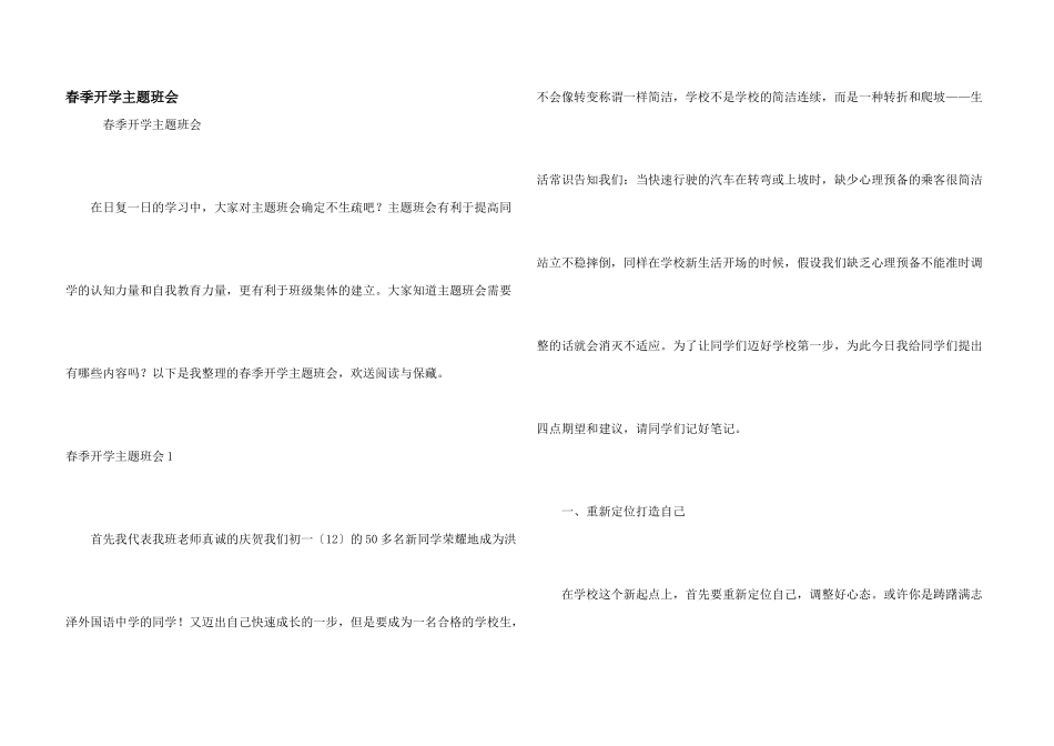 春季开学主题班会_第1页