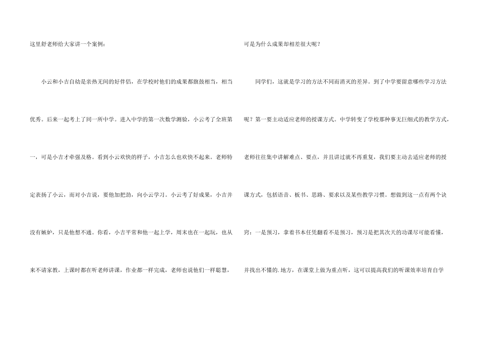 春季开学主题班会_第3页