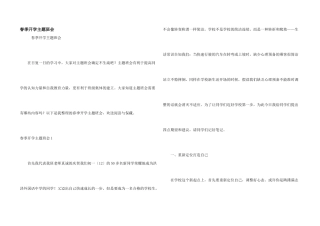 春季开学主题班会