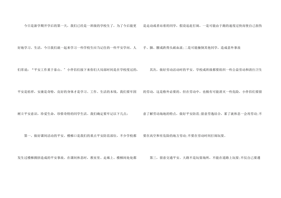 春季开学主题班会(3篇)_第3页